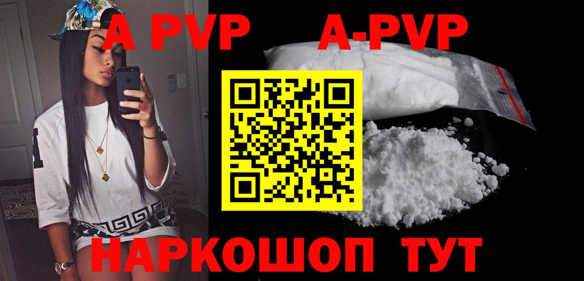 А ПВП Crystall Боровичи