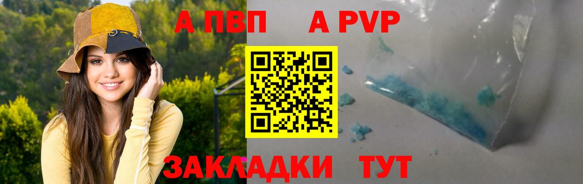 Alpha-PVP кристаллы  Alfa_PVP Соль  A-PVP  Боровичи  Вход с VPN 