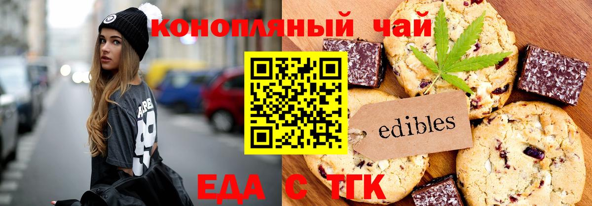 Печенье с ТГК марихуана Боровичи