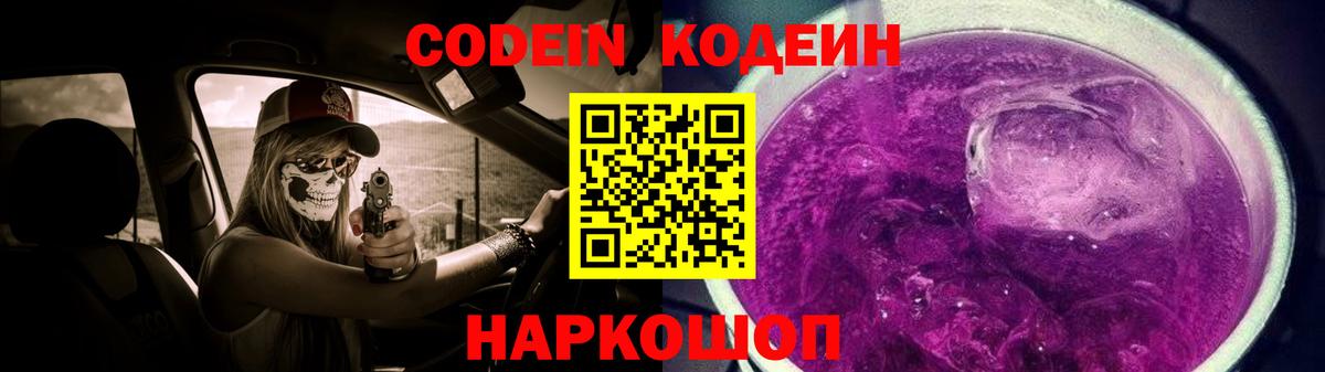 Боровичи  Codein напиток Lean (лин)  как найти закладки  Codein Purple Drank  Вход с VPN 